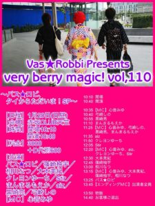 1月20日(日)「very berry magic! vol,110 ～バス★ロビ、タイからただいま！SP～」に出演します!!!