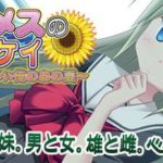 X-BANGBANG様『オスとメスのカンケイ』の主題歌を担当しました。