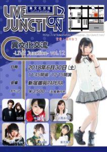 6月30日(土)「異文化交流-LIVE Junction vol.12」