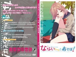 VRJCC様『なないちゃんとあそぼ！』の主題歌を担当しました。