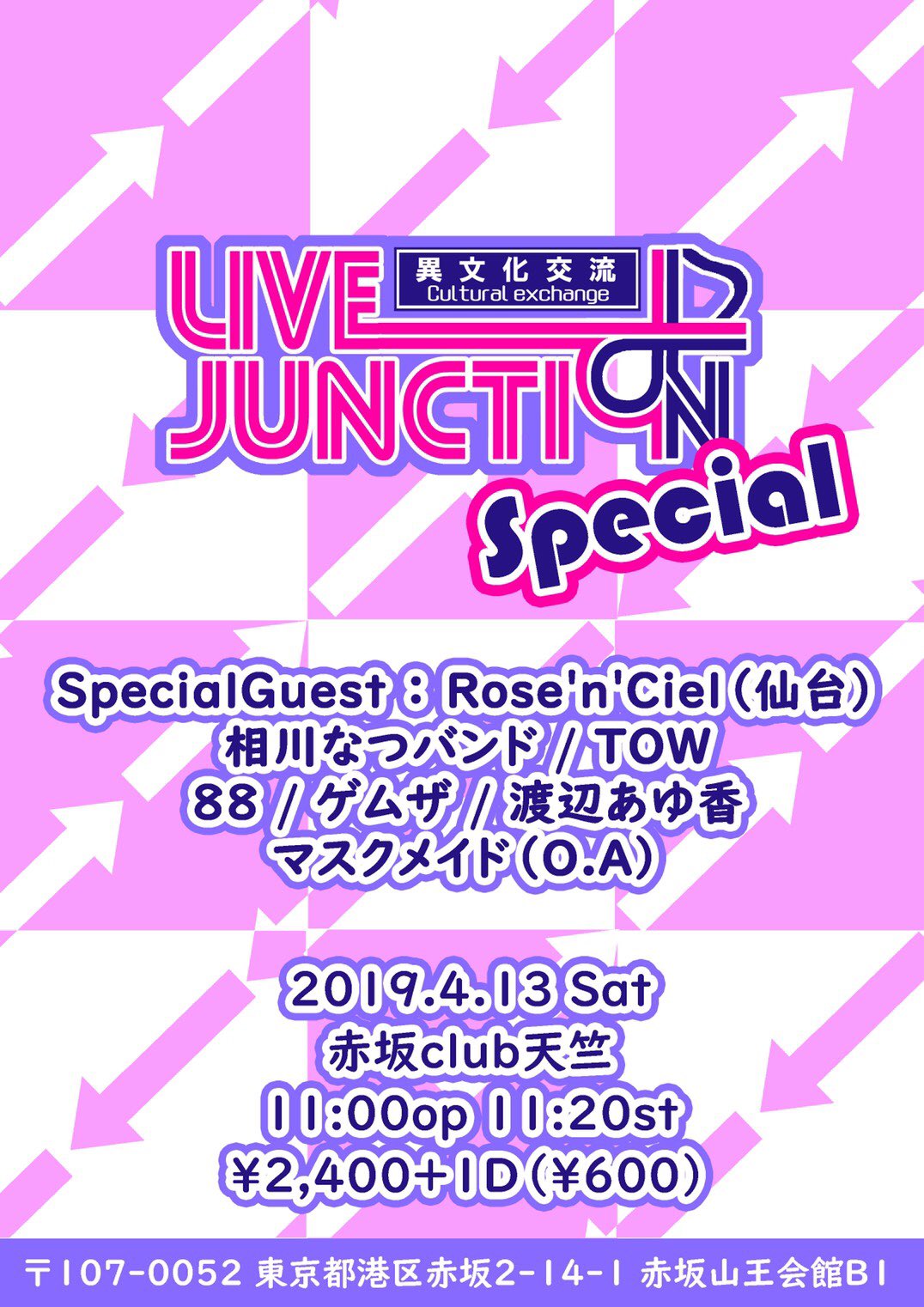 4月13日(土)主催ライブ「異文化交流-LIVE Junction SP-」!!!
