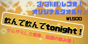 3月31日(日)「POGH Stage4α-ゲムザ大明神、お気持ち表明」に出演します!!!