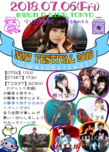 7月6日（金） 水樹奈々楽曲オンリーライブ『NM7 FESTIVAL 2018~ISLANDは始まったばかり！~』に出演します!!!