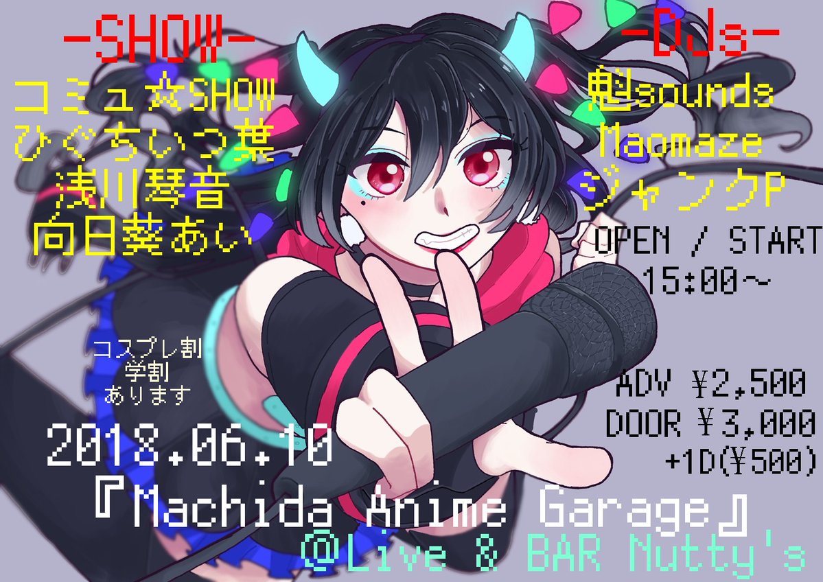 6月10日(日) アニソンイベント「MACHIDA anime garage」にコミュ☆SHOWで出演します!!!