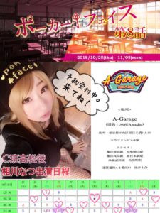 10月25日～11月5日 ポーカーフェイス第8話にCチーム高松役で出演します!!!