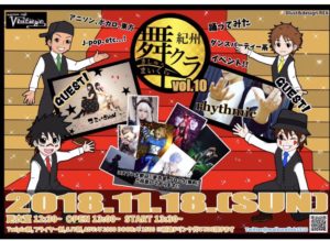 11月18日（日）「紀州舞クラ」にコミュ☆SHOWで出演します!!!持ち時間30分
