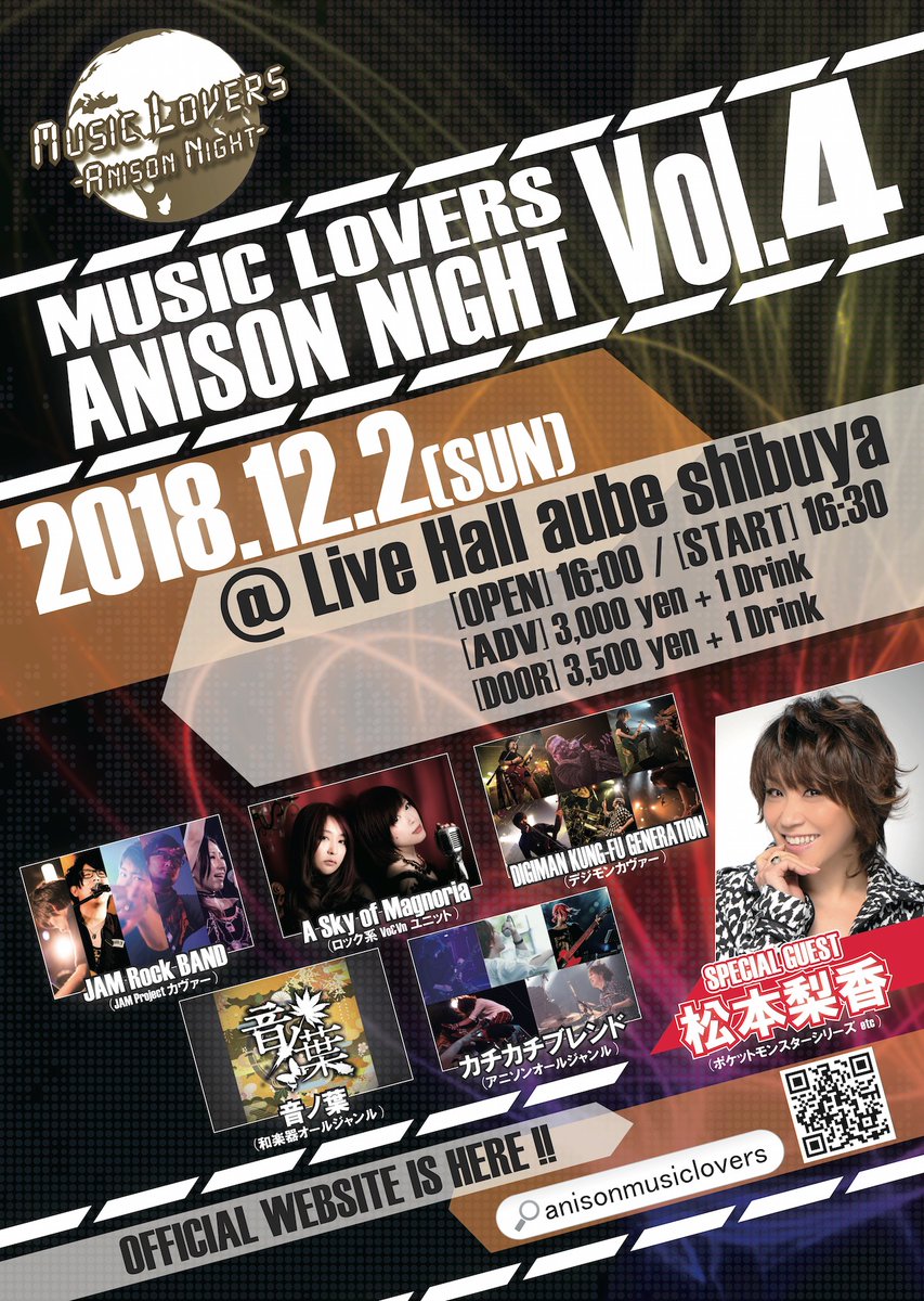 12月2日(日)「MUSIC LOVERS-ANISON NIGHT- VOL.4」にJAM Rock BANDで出演します!!!