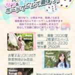 9月22日(日)は「なつ&あやめ&らめるとボードゲーム で遊ぼう！」です!!!