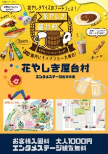 9月23日(月祝)「花やしき屋台村 エンタメステージ」にコミュ☆SHOWで出演します!!!