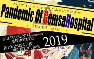 10月26日(土)「【Doctor＆Nurse】HALLOWEEN ”G” NIGHT」にコミュ☆SHOWで出演します!!!