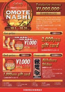 秋葉原商店街振興組合さんの「秋葉原おもてなしフェア2019」スペシャルイベントにゲストととして出演します!!!