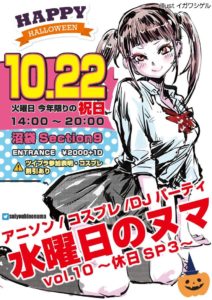10月22日(水)「【アニソンＤＪ＆コスプレパーティ】水曜日のヌマ vol.10《休日スペシャル３》」に出演します!!!