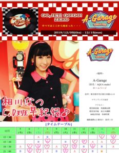 12月5日(木)～12月15日(日)舞台「GO,JET!GO!GO!ZERO」にCチームとDチームで出演します!!!