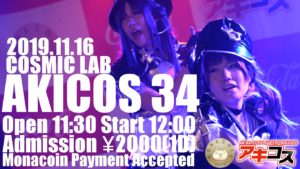 11月16日（土）アキコスVol.34にDEEP THINKER（相川なつ＆武田れい）で出演します!!!