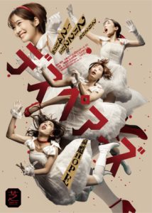 2月21日(金)「デスペアーズ前夜祭」にゲスト出演します!!!