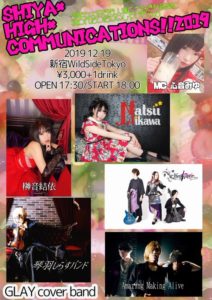 12月19日(木)「Shiya×High×Communications!!2019 -今年も大好きな人達と大好きな音楽に祝われたいだけのしやぴちゃん-」に出演します!!!