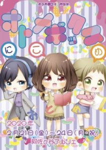 「ANniversaRestart→」が若手女性声優リーディングライブ「オトメボックス〜にこめ！〜」のテーマソングに採用されました!!!