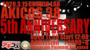 3月15日（日）アキコスVol.38にコミュ☆SHOWで出演します!!!