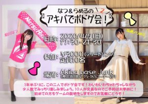 【⚠️開催は延期となりました】4月5日(日) なつ＆らめるのアキバでボドゲ会！２を開催します!!!