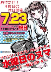 7月23日(木祝) 「水曜日のヌマ vol.17～休日ＳＰ４～」に出演します!!!