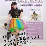 9月5日(土) タワーレコード池袋店にてインストアイベントを開催します!!!