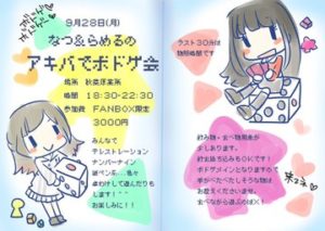 9月28日(月) なつ&らめるのアキバでボドゲ会！を開催します!!!
