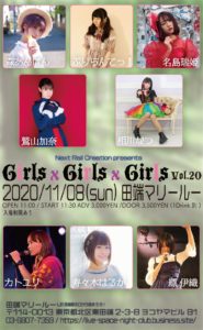 11月8日(日) 「Girls × Girls × Girls vol.20」に出演します!!!