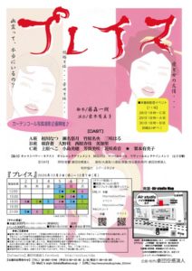 12月2日(水) 舞台『プレイス』に出演します!!