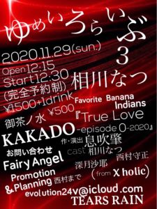 11月29日(日) 「ゆめいろらいぶ3」に出演します!!!