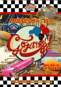 2月15日(月)「GO,JET!GO!GO!vol.9  ～ラストメモリーは突然に～」の舞台後のアフターライブにゲストで出演します!!!