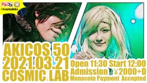 3月21日(日) 「アキコス Vol.50」にトップバッターの「踊れ！アキコス団」で出演します!!!
