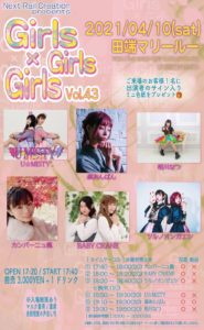 4月10日(土)Next Rail Creation presents 「Girls × Girls × Girls vol.43」に出演します!!!