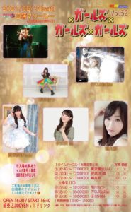 6月12日(土) 「ガールズ × ガールズ × ガールズ vol.52」に出演します!!!