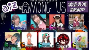 5月30日(日)「aizとAmong US配信」に参加します!!!