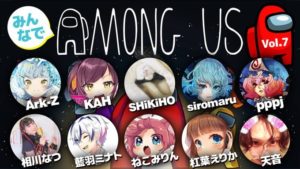 6月4日(金)「みんなでAMONG US Vol.7」に参加します!!!