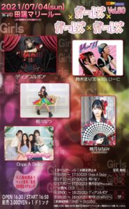 7月4日(日) 「ガールズ × ガールズ × ガールズ vol.50」に出演します!!!