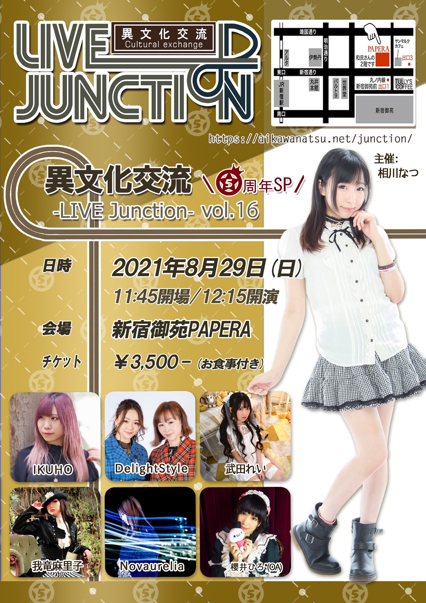 8月29日(土)「異文化交流-LIVE Junction vol.16-5周年記念！」