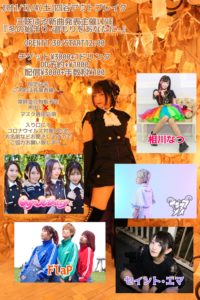 12月4日(土) 三咲はる新曲発表主催LIVE「冬の始まり-温もりをあなたに-」に出演します!!!
