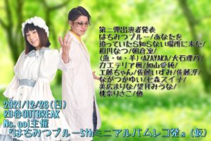 12月26日(日)「はちみつブルー5thミニアルバムレコ発(仮)」に出演します!!!