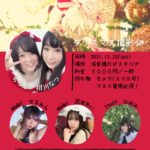 12月25日(土)「なつちろクリスマス撮影会！」