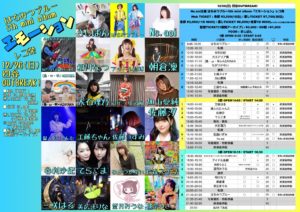 12月26日(日)「はちみつブルー5th mini album『エモーション』レコ発 3部」に出演します!!!