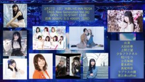 3月27日(日) アニソン、ゲーソンイベント「AGS-New Generation-Vol.18」に出演します!!