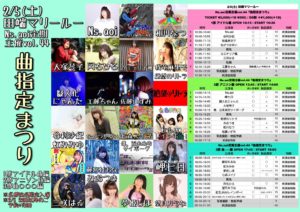 2月5日(土)Ns.aoi定期主催vol.44「曲指定まつり」2部アニソン編に出演します!!!
