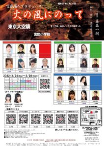 3月28日（月）舞台「火の風にのって」にゲストで出演します!!