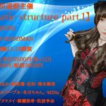 6月5日(日) 松波李奈引退前主催「Dramatic structure」一部に出演します!!!