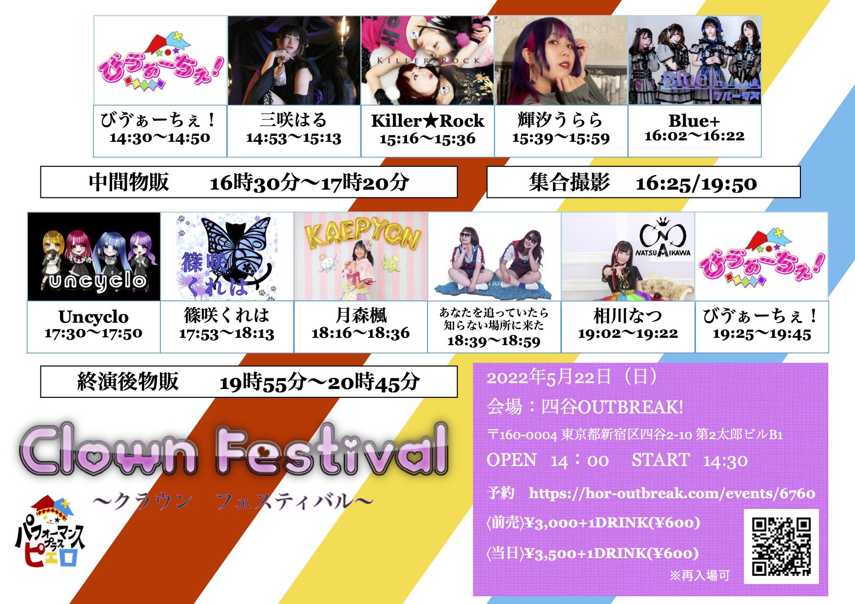 5月22日(日) 「Clown Festival  ~クラウン フェスティバル~」に出演します!!!