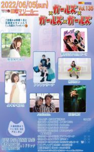 6月5日(日) 「Next Rail Creation presents ガールズ×ガールズ×ガールズ vol.135」に出演します!!!