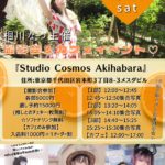 8月20日(土) 相川なつ主催「撮影会＆カフェイベント♡」