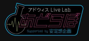 6月6日(月)「あどらぼ！」にゲスト出演します。