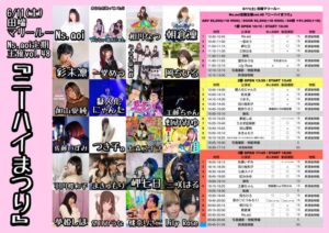 6月11日(土) Ns.aoi定期主催vol.48「ニーハイまつり」3部に出演します!!!